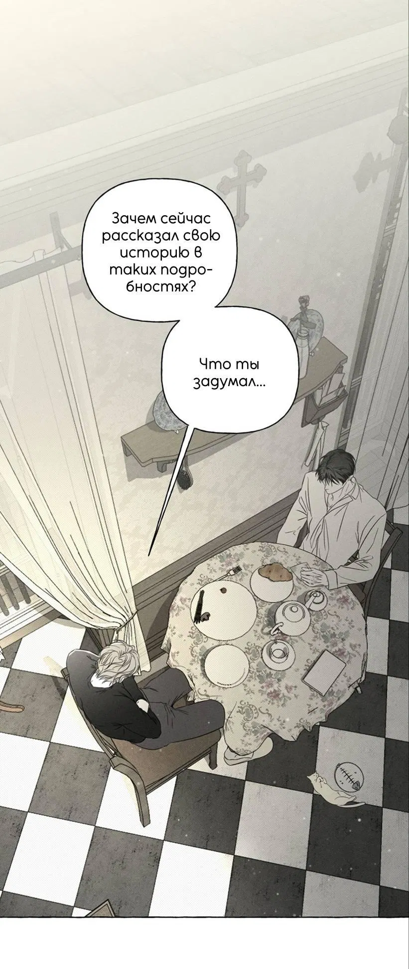 Манга Кость и лепесток - Глава 43 Страница 2