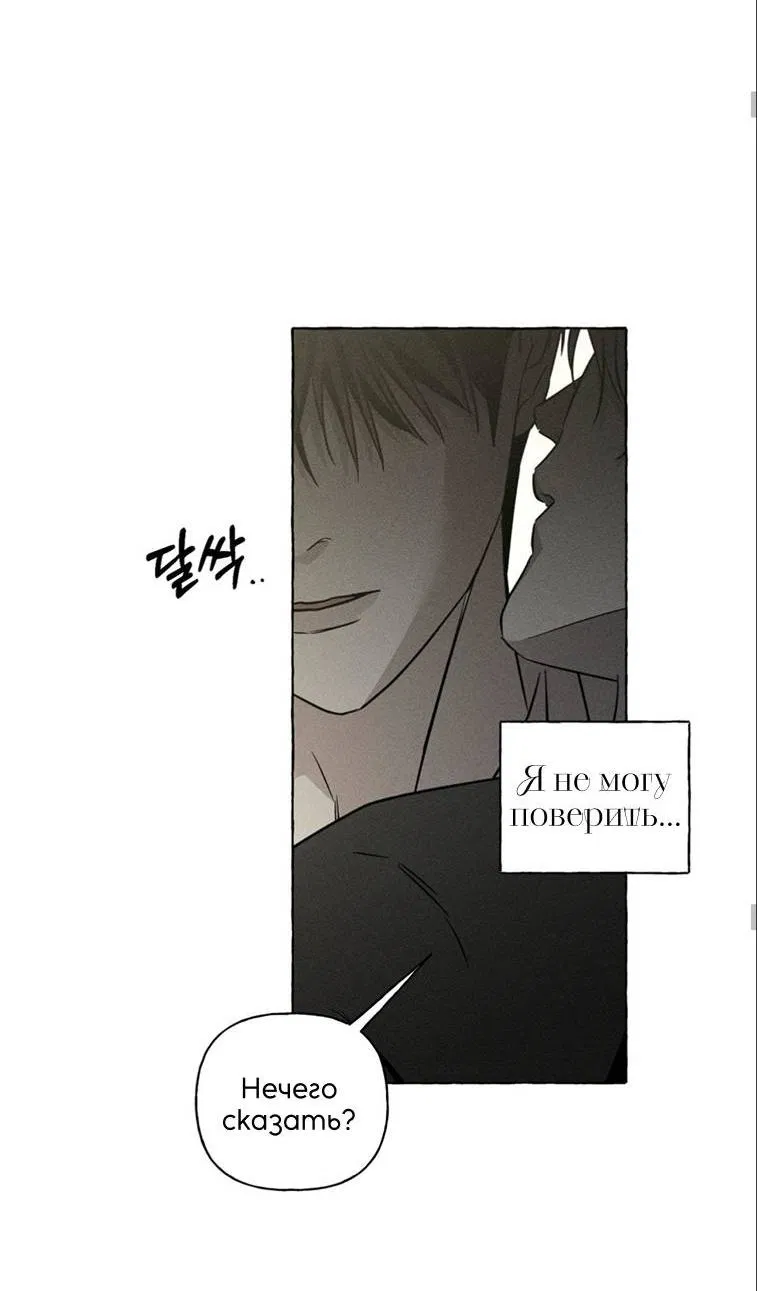 Манга Кость и лепесток - Глава 43 Страница 26