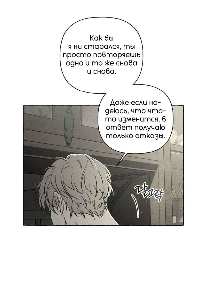 Манга Кость и лепесток - Глава 43 Страница 9