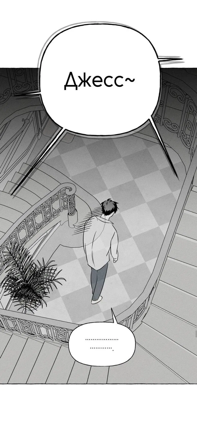 Манга Кость и лепесток - Глава 43 Страница 48