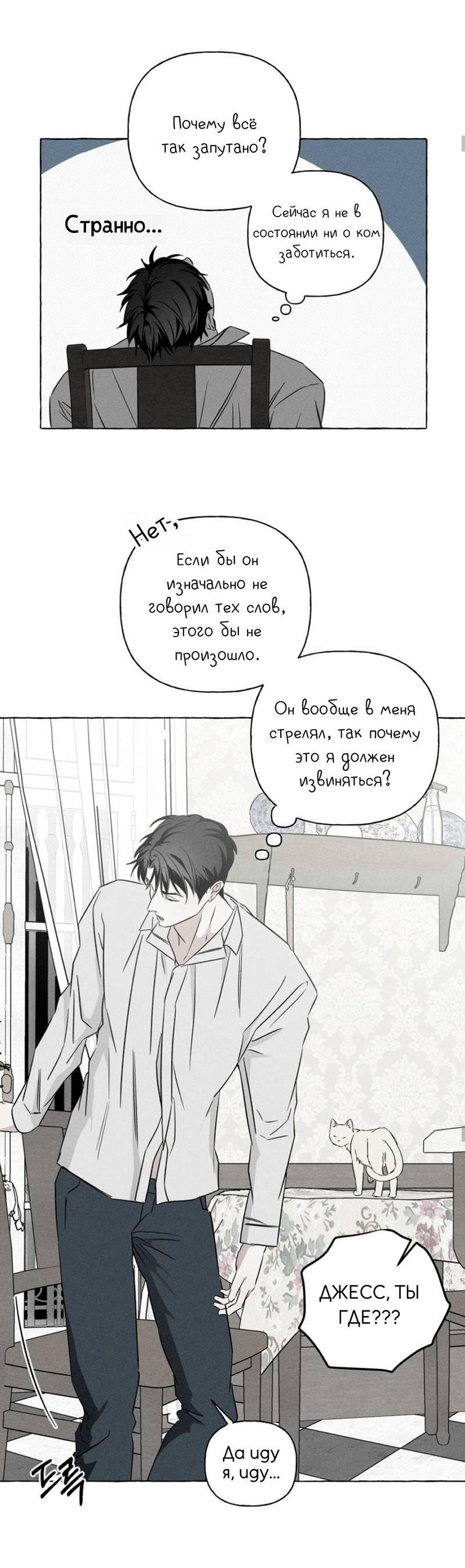 Манга Кость и лепесток - Глава 43 Страница 52