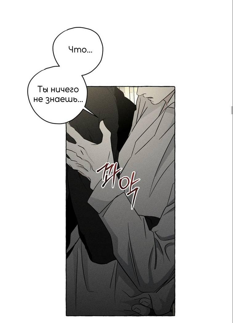 Манга Кость и лепесток - Глава 43 Страница 29