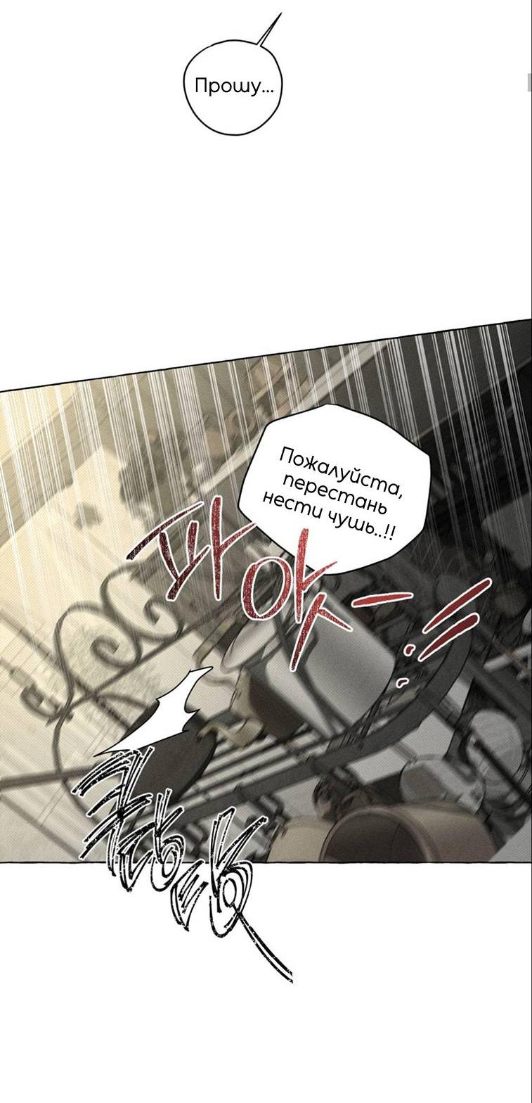 Манга Кость и лепесток - Глава 43 Страница 30