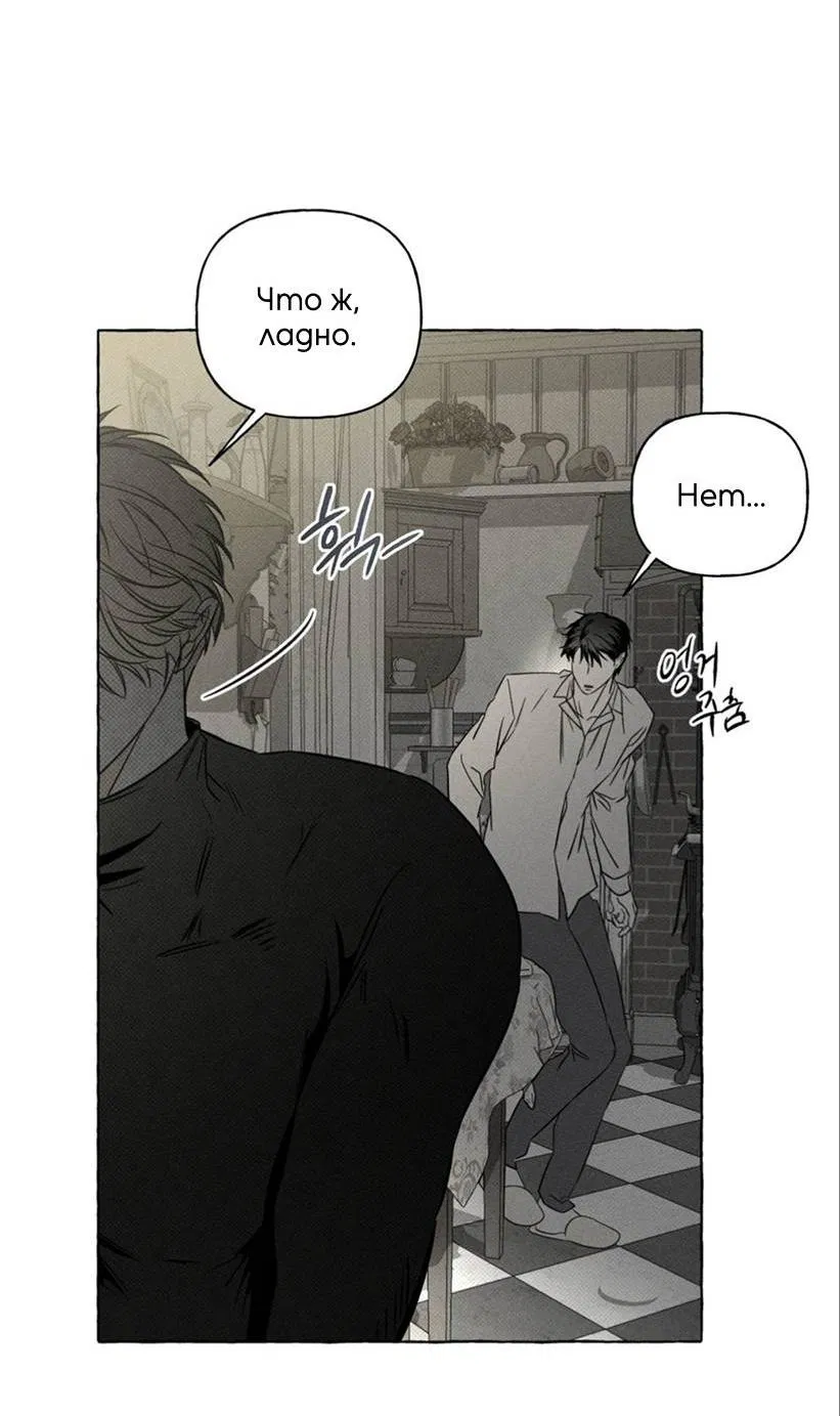 Манга Кость и лепесток - Глава 43 Страница 8