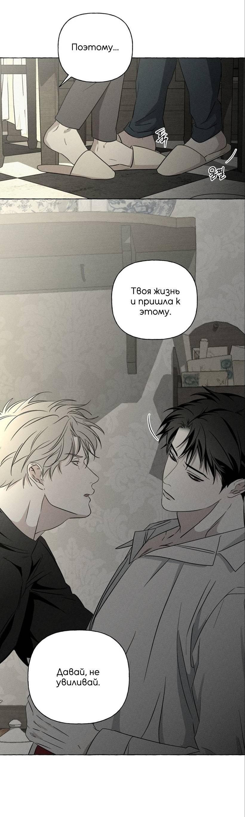 Манга Кость и лепесток - Глава 43 Страница 4