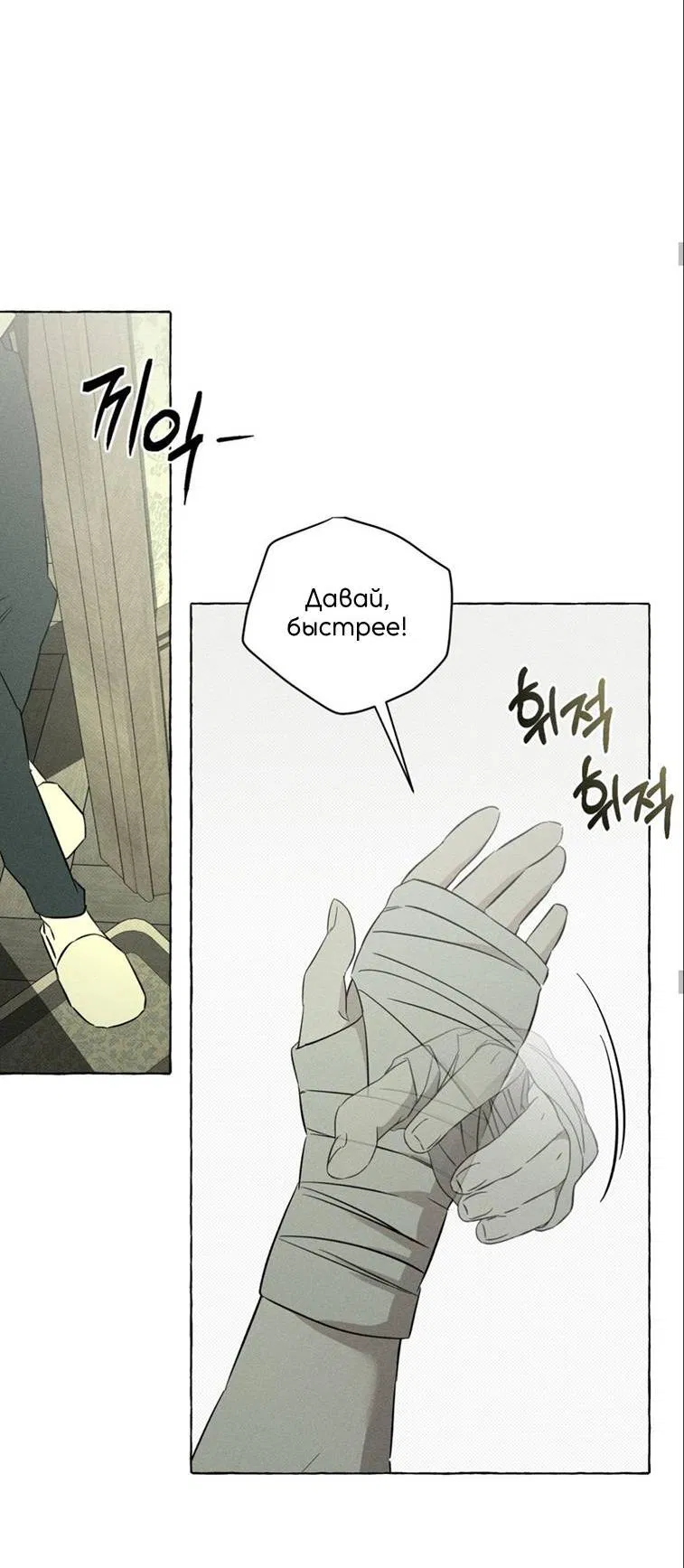 Манга Кость и лепесток - Глава 43 Страница 38