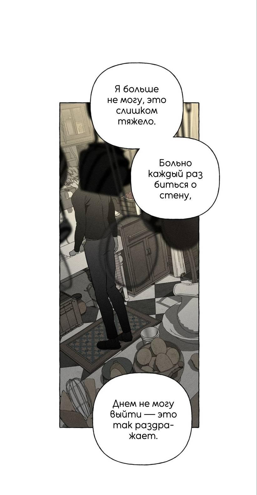 Манга Кость и лепесток - Глава 43 Страница 14