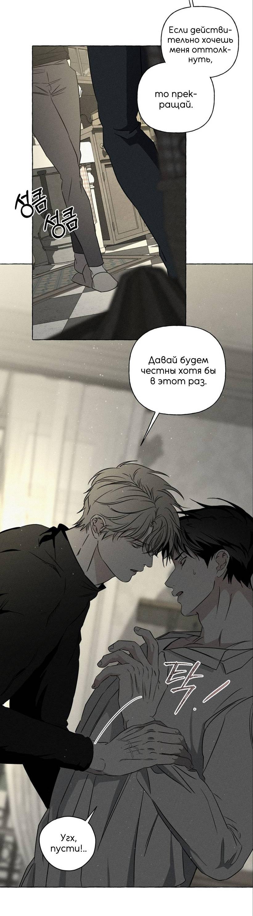 Манга Кость и лепесток - Глава 43 Страница 21