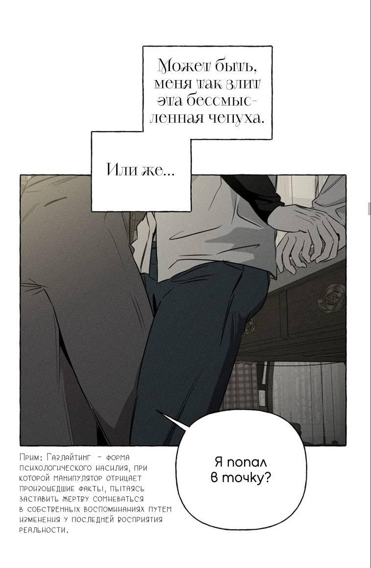 Манга Кость и лепесток - Глава 43 Страница 27