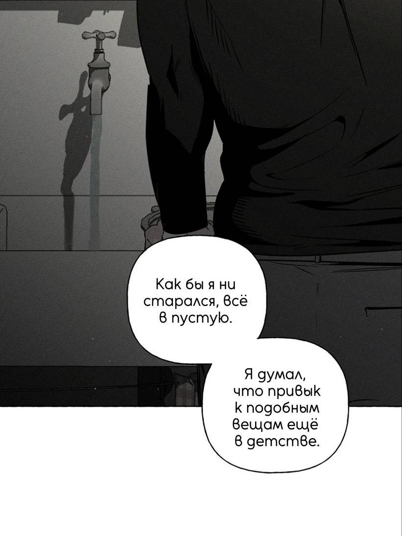 Манга Кость и лепесток - Глава 43 Страница 11