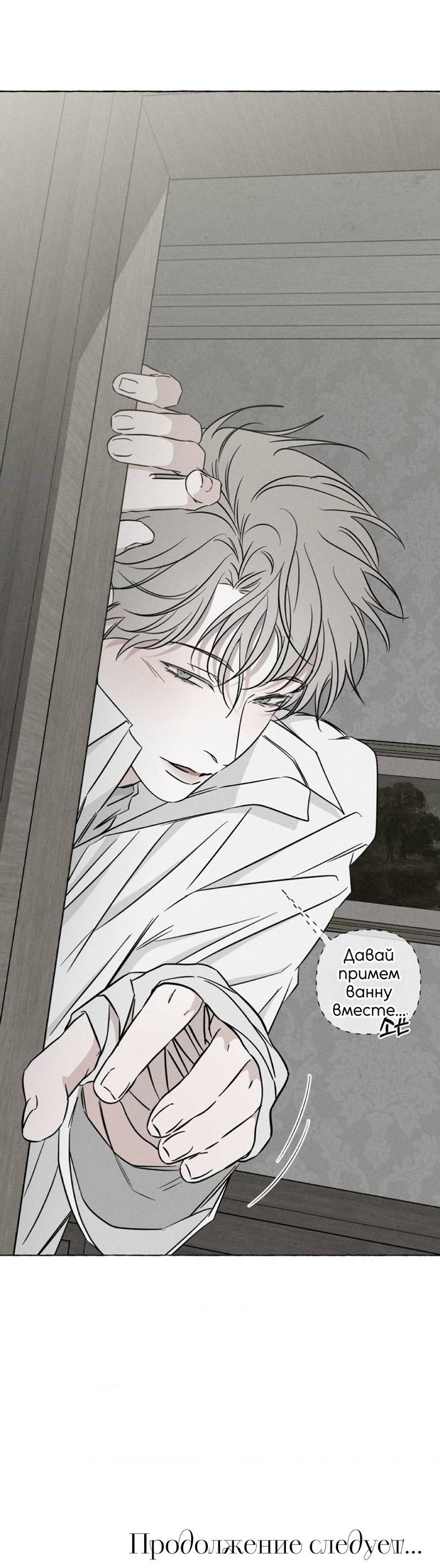 Манга Кость и лепесток - Глава 43 Страница 56