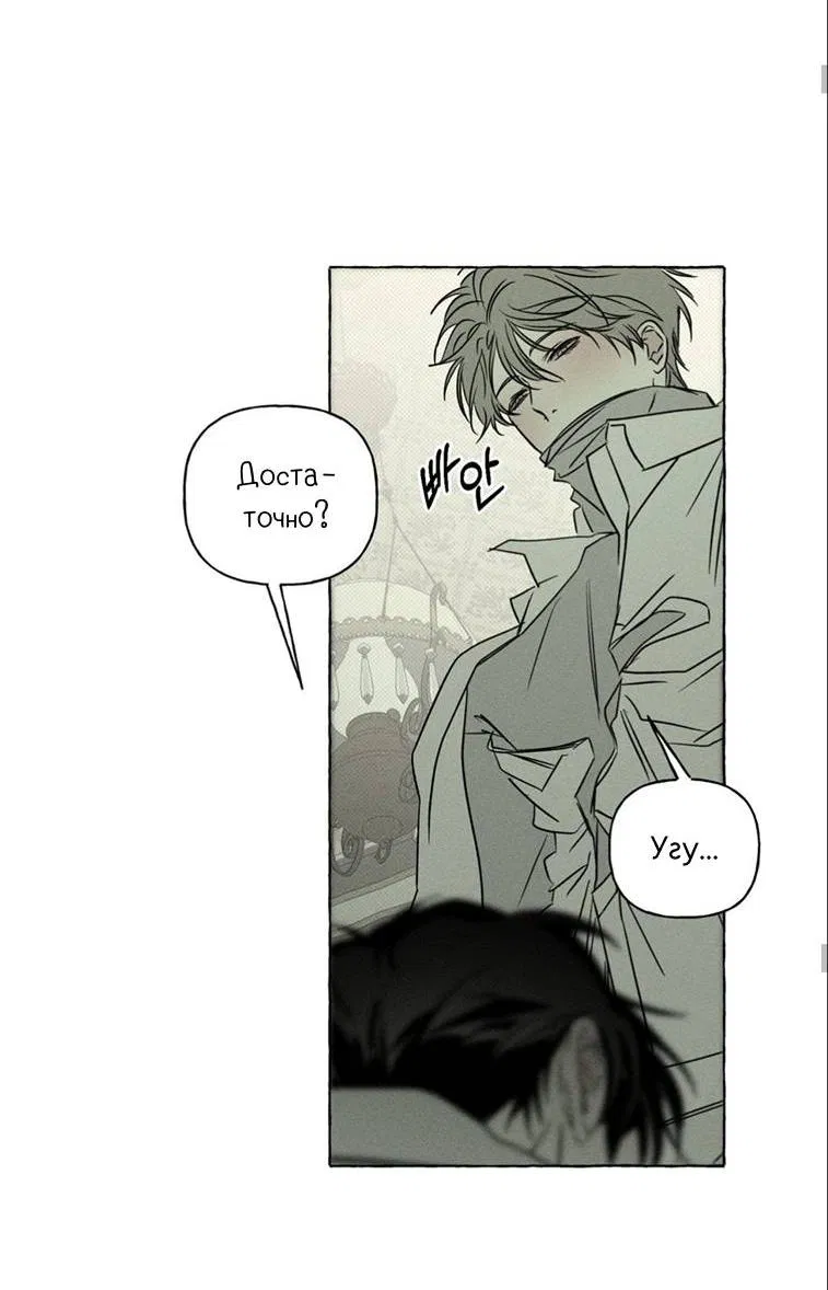 Манга Кость и лепесток - Глава 43 Страница 43