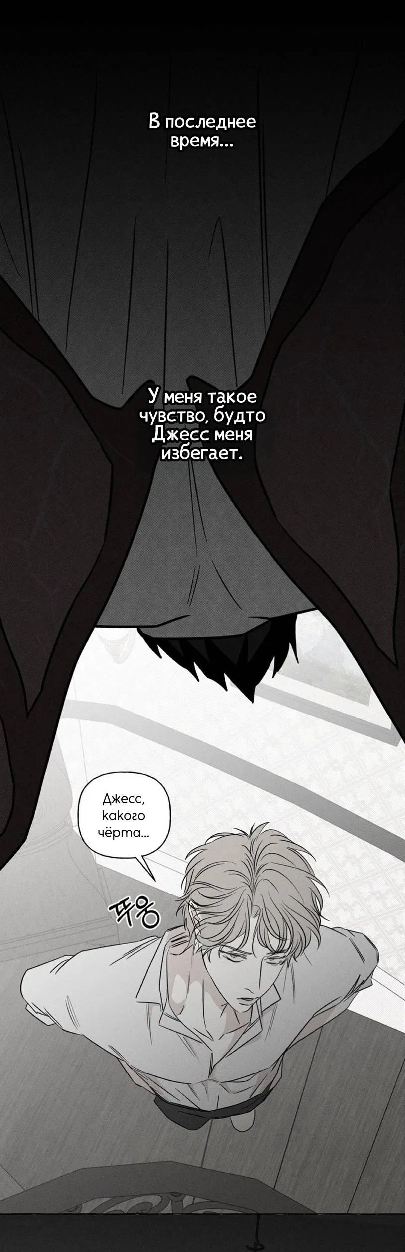 Манга Кость и лепесток - Глава 47 Страница 2