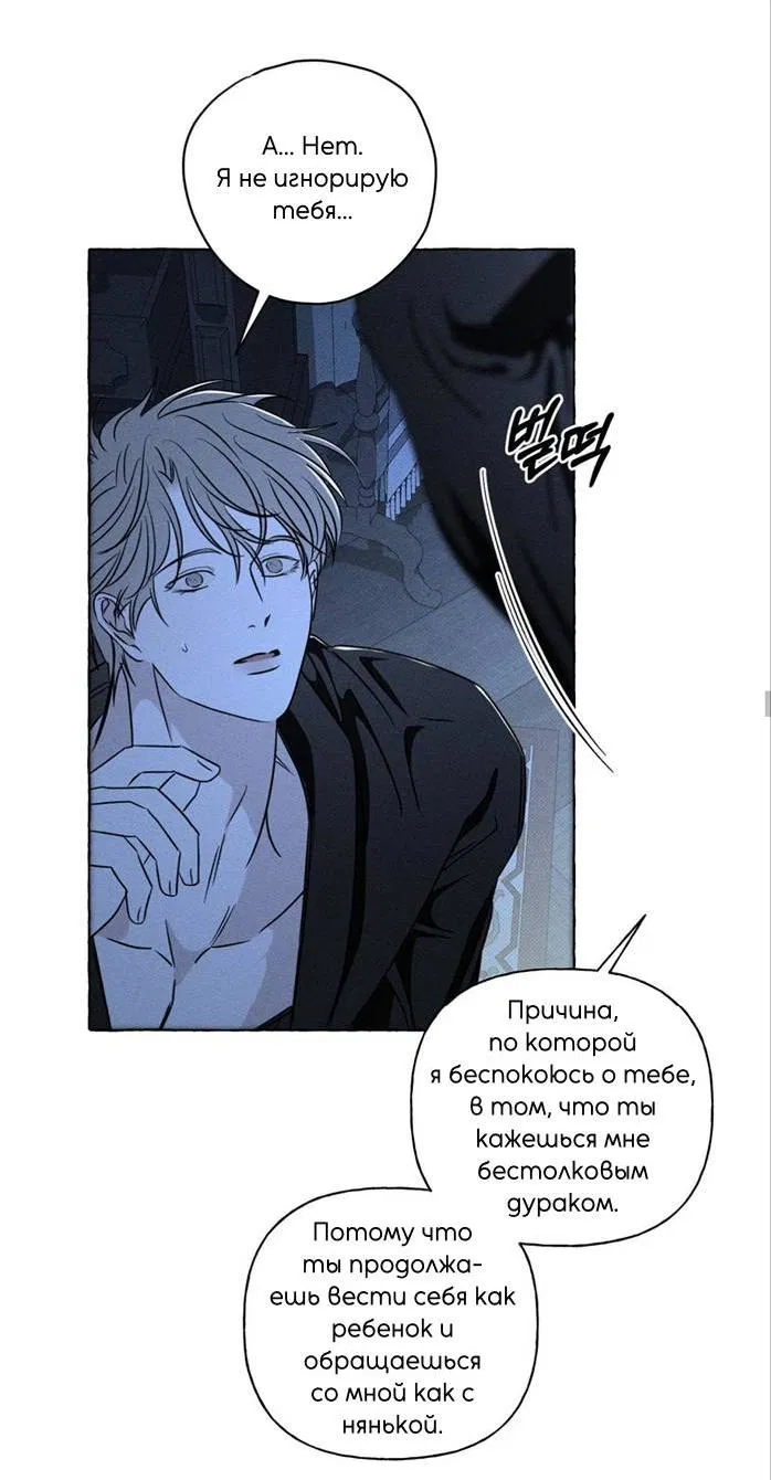 Манга Кость и лепесток - Глава 47 Страница 39