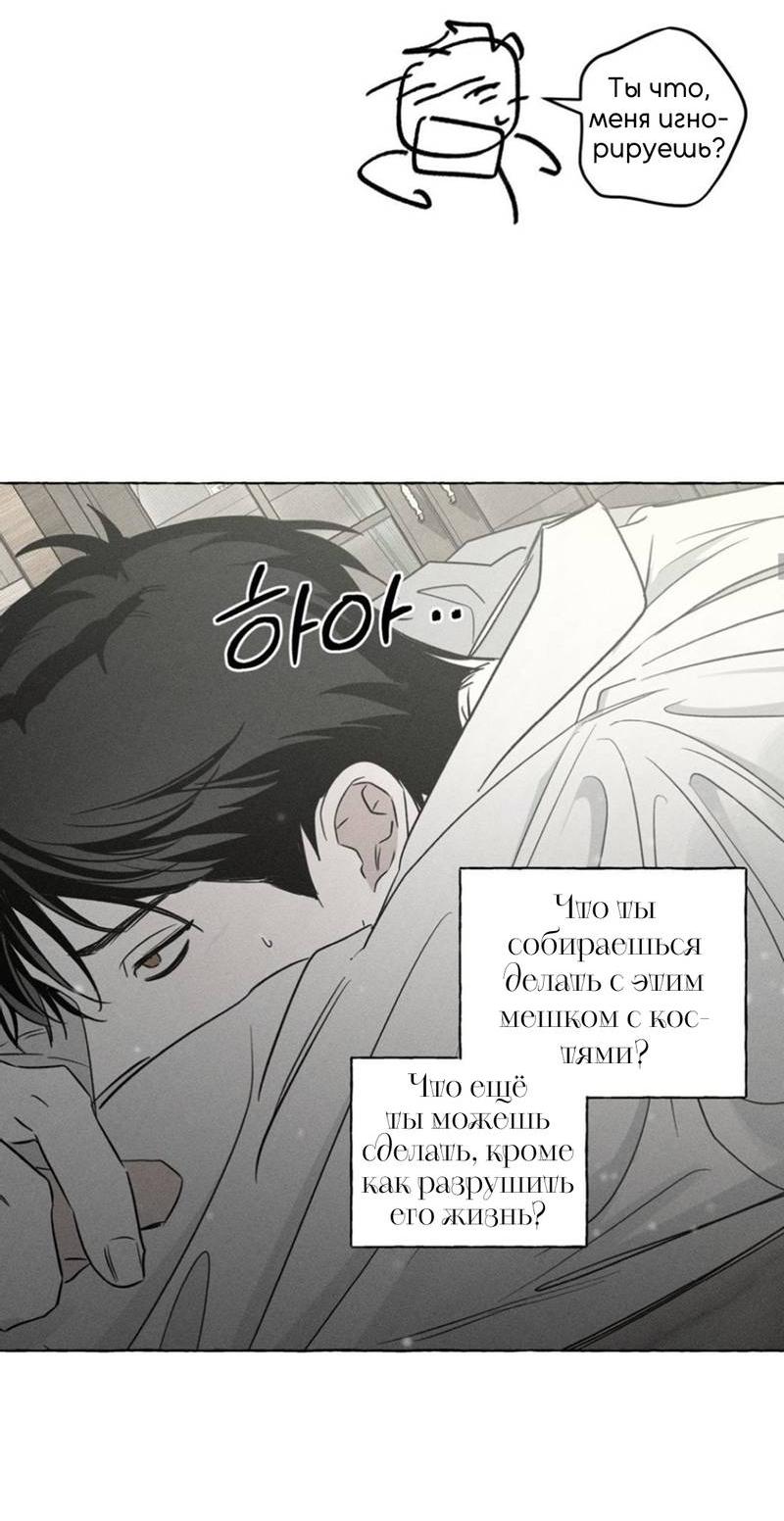 Манга Кость и лепесток - Глава 47 Страница 52