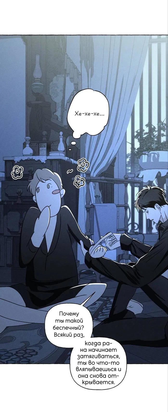 Манга Кость и лепесток - Глава 47 Страница 23