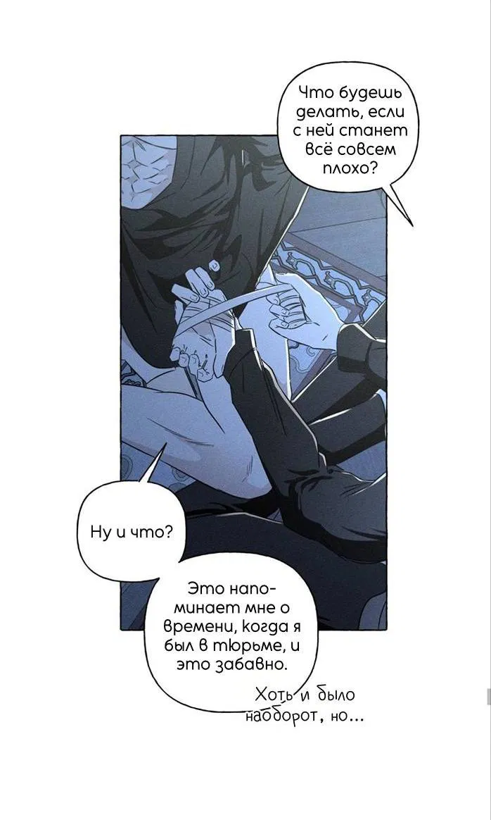 Манга Кость и лепесток - Глава 47 Страница 24