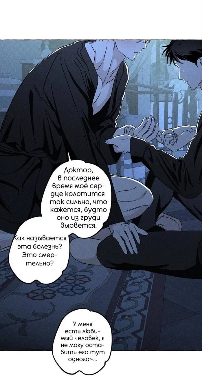 Манга Кость и лепесток - Глава 47 Страница 25