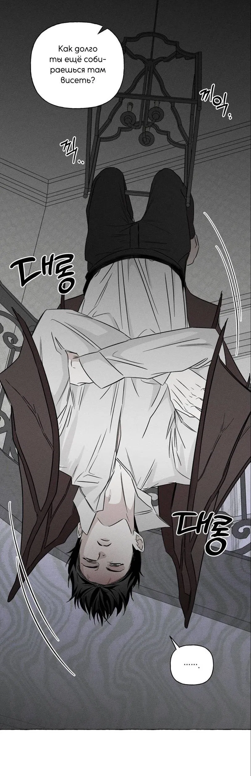 Манга Кость и лепесток - Глава 47 Страница 3