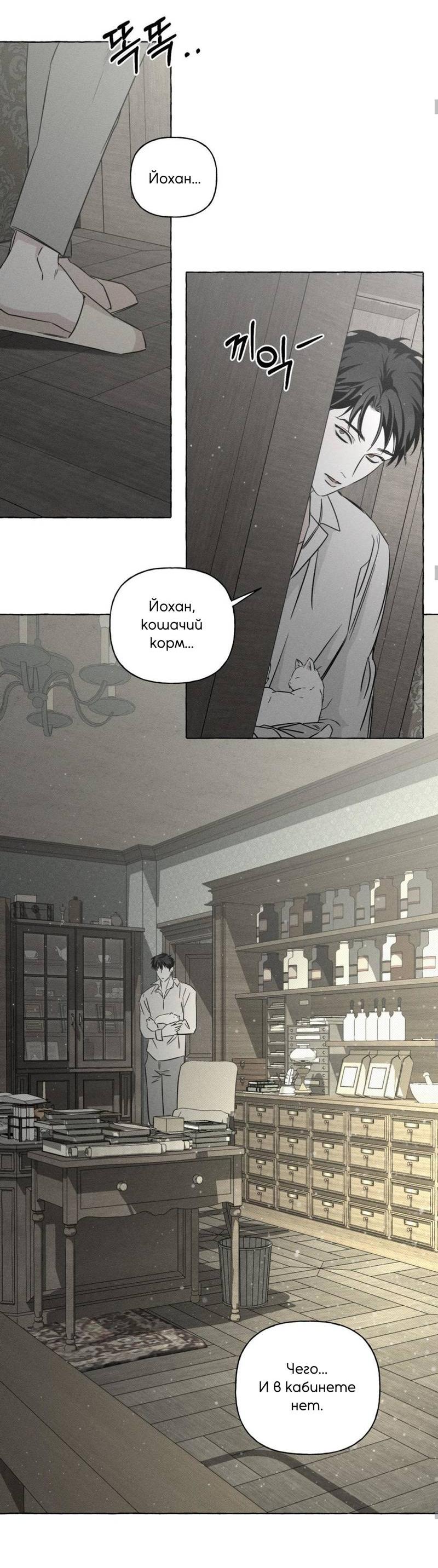 Манга Кость и лепесток - Глава 47 Страница 48