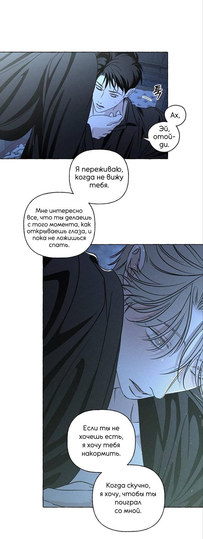 Манга Кость и лепесток - Глава 47 Страница 33