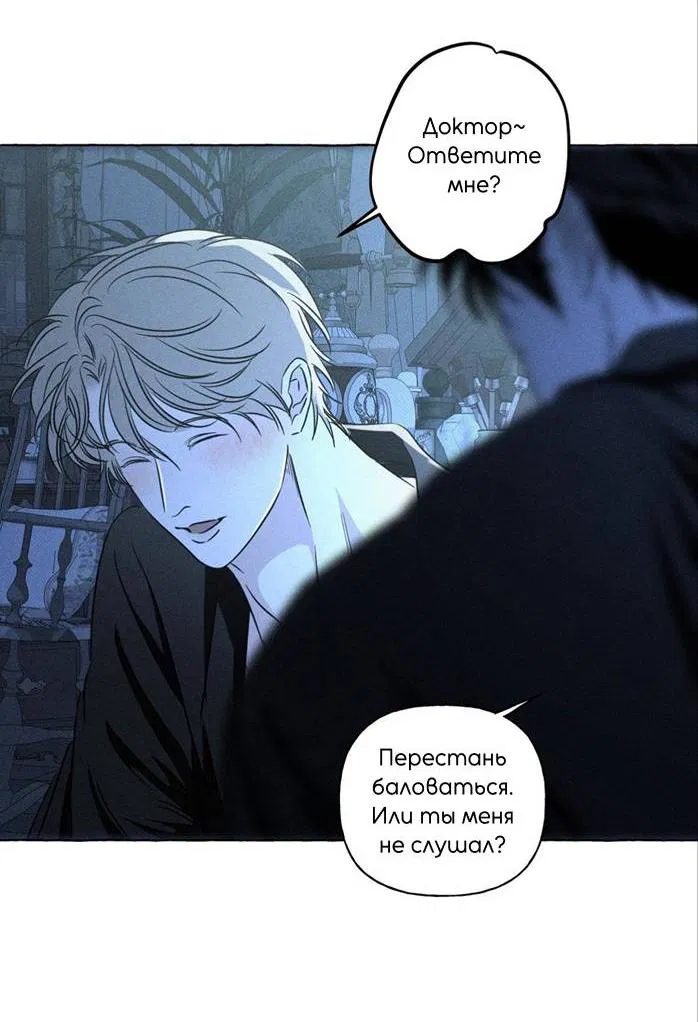 Манга Кость и лепесток - Глава 47 Страница 26