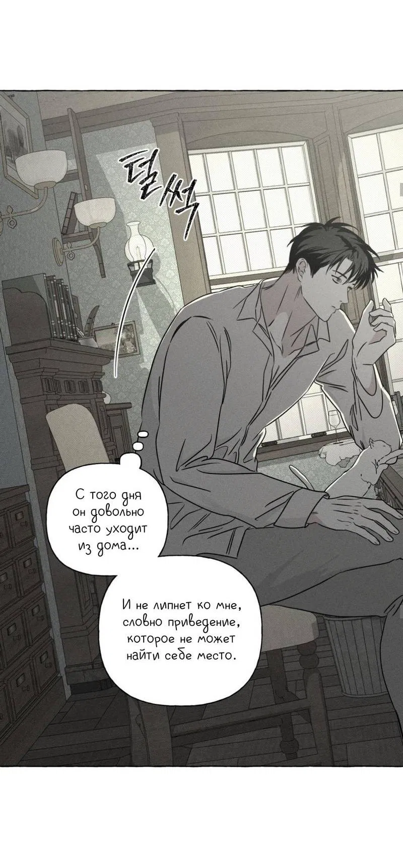 Манга Кость и лепесток - Глава 47 Страница 50