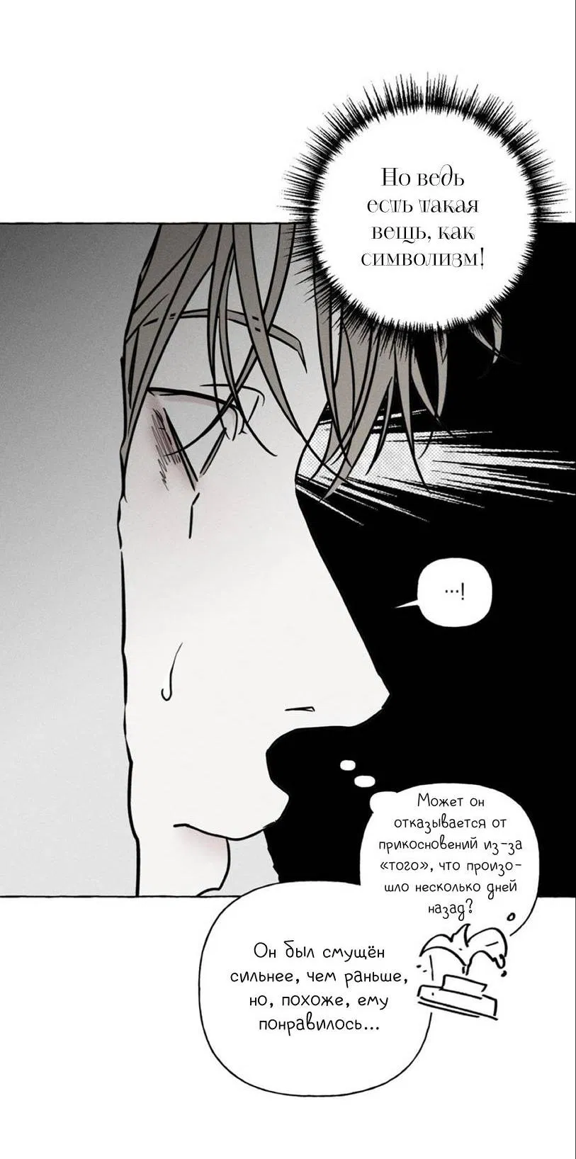 Манга Кость и лепесток - Глава 47 Страница 12