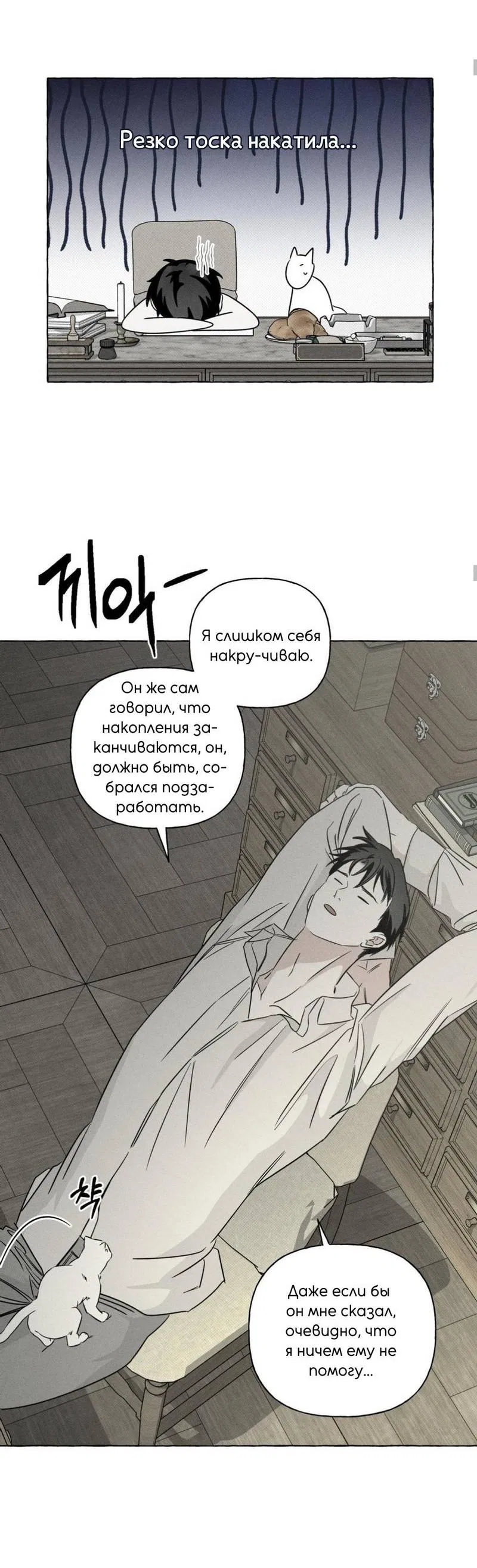 Манга Кость и лепесток - Глава 47 Страница 56