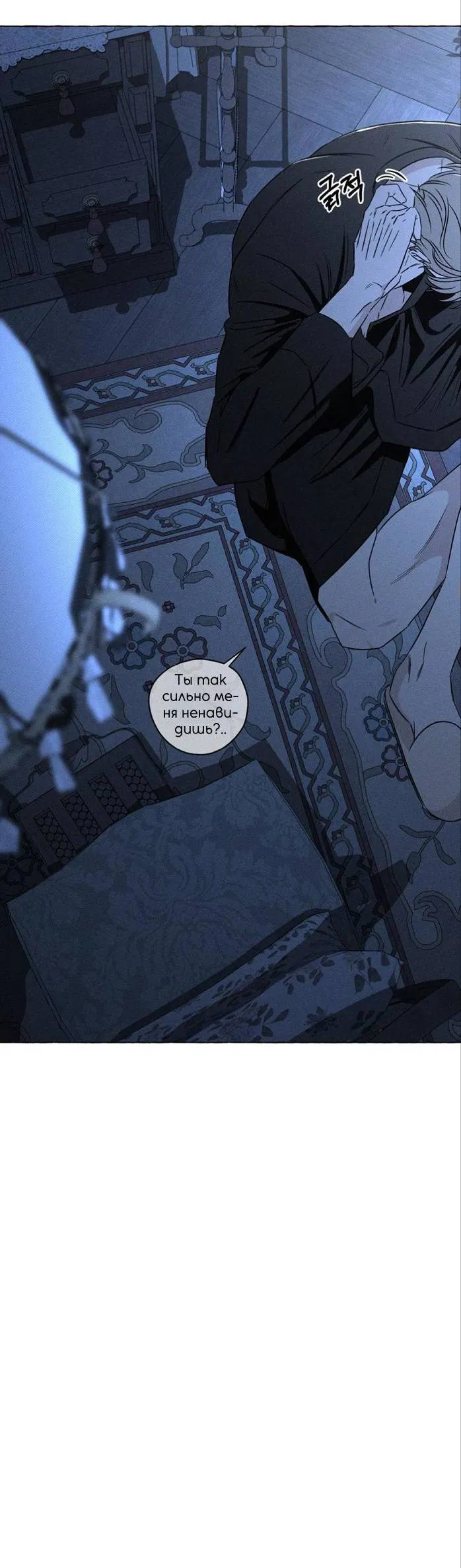 Манга Кость и лепесток - Глава 47 Страница 45