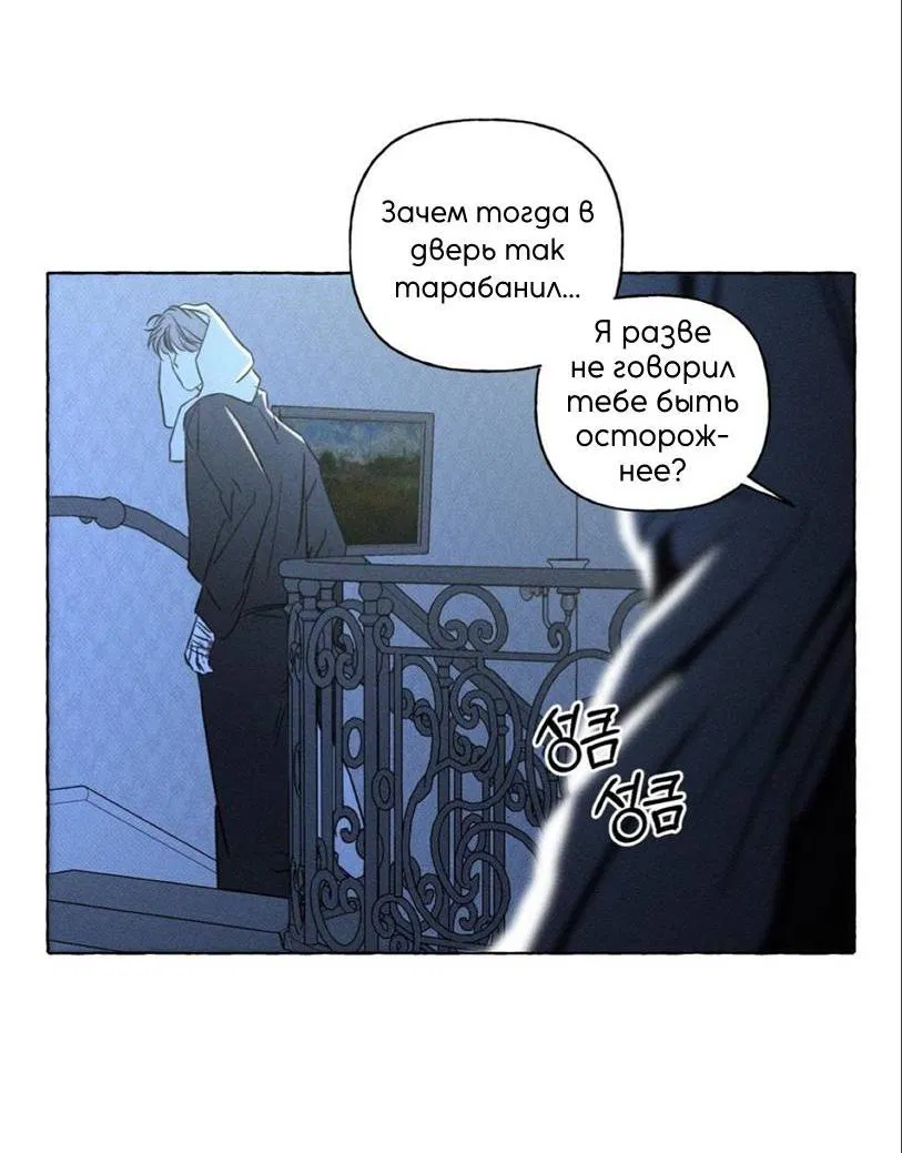 Манга Кость и лепесток - Глава 47 Страница 20