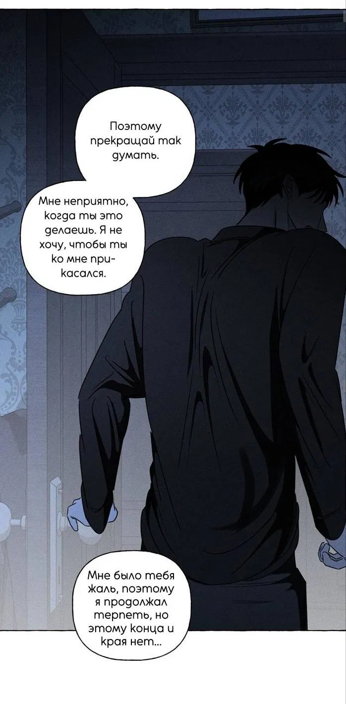 Манга Кость и лепесток - Глава 47 Страница 40