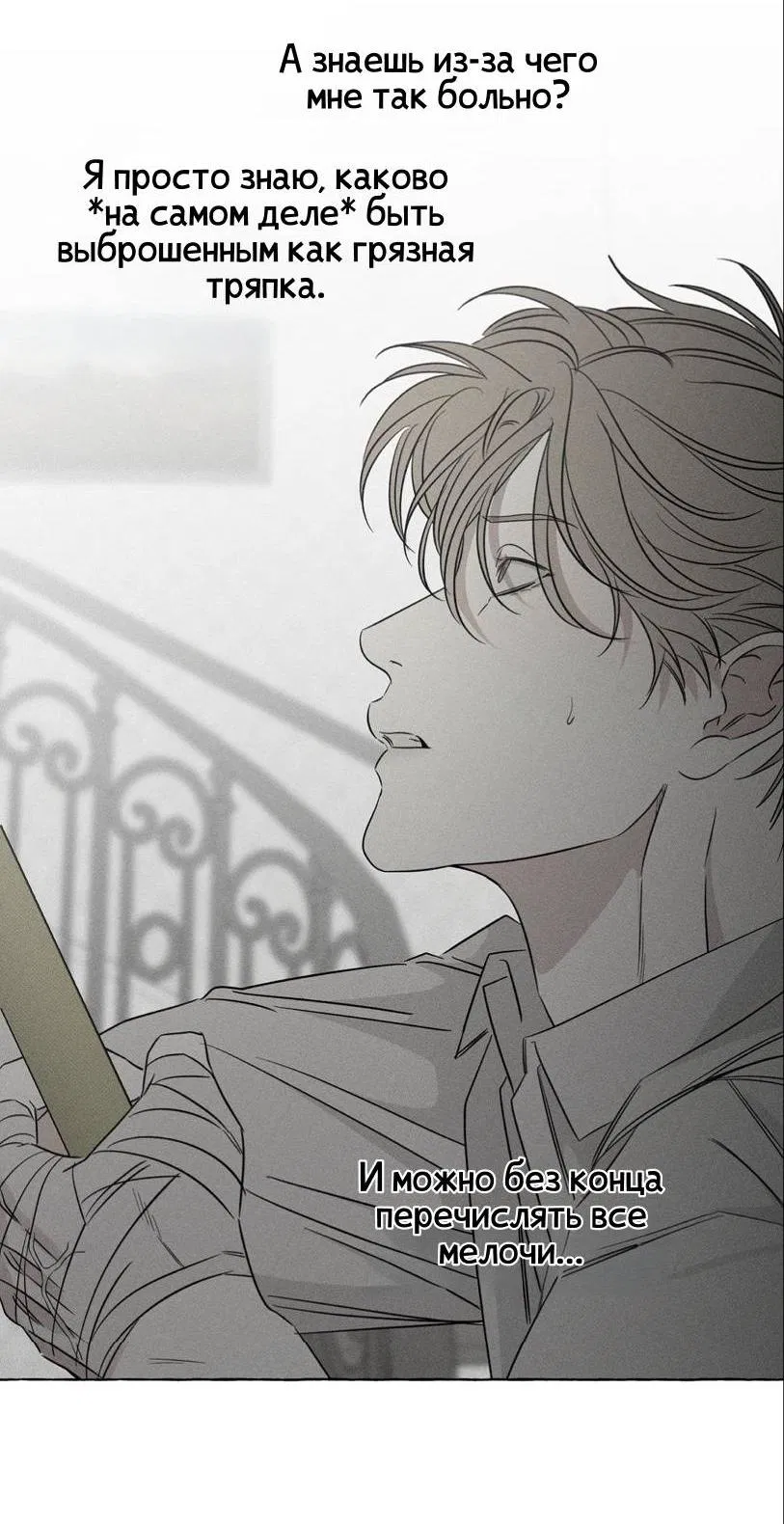 Манга Кость и лепесток - Глава 47 Страница 6