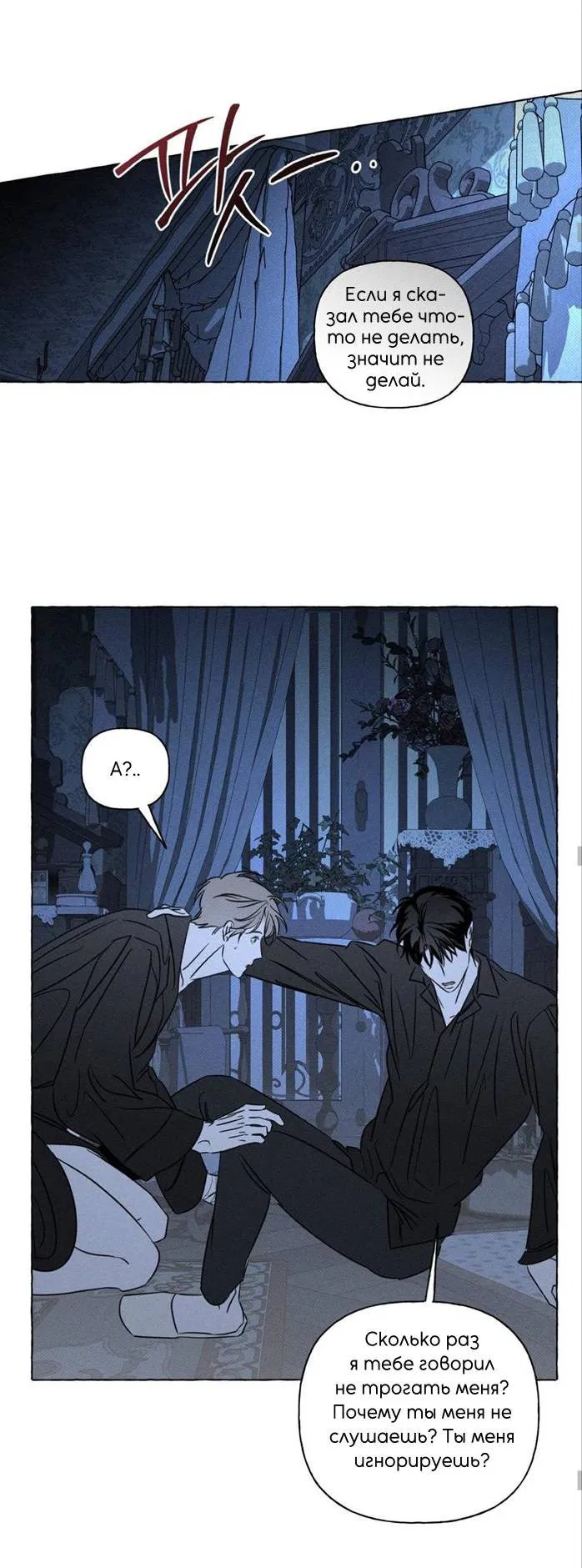 Манга Кость и лепесток - Глава 47 Страница 38