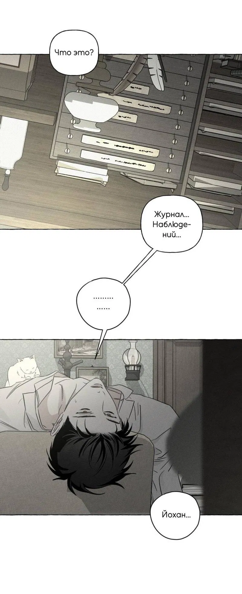 Манга Кость и лепесток - Глава 47 Страница 58