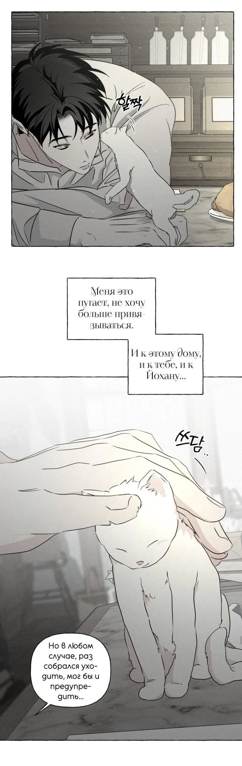 Манга Кость и лепесток - Глава 47 Страница 54