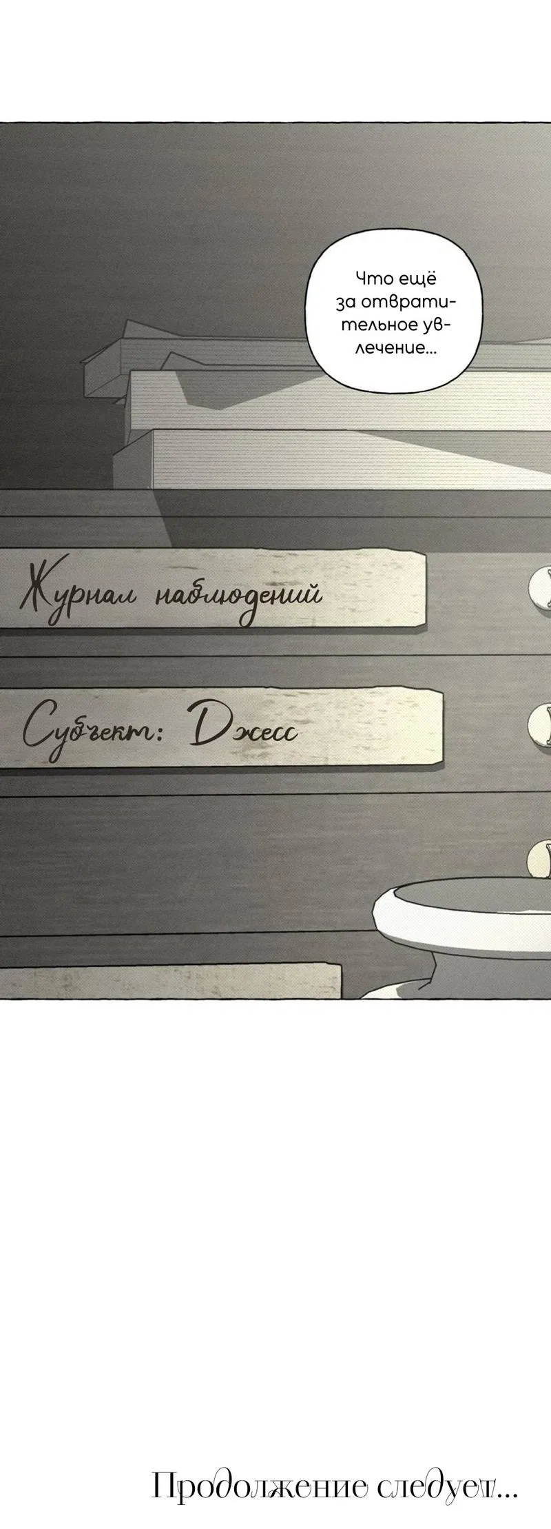 Манга Кость и лепесток - Глава 47 Страница 59