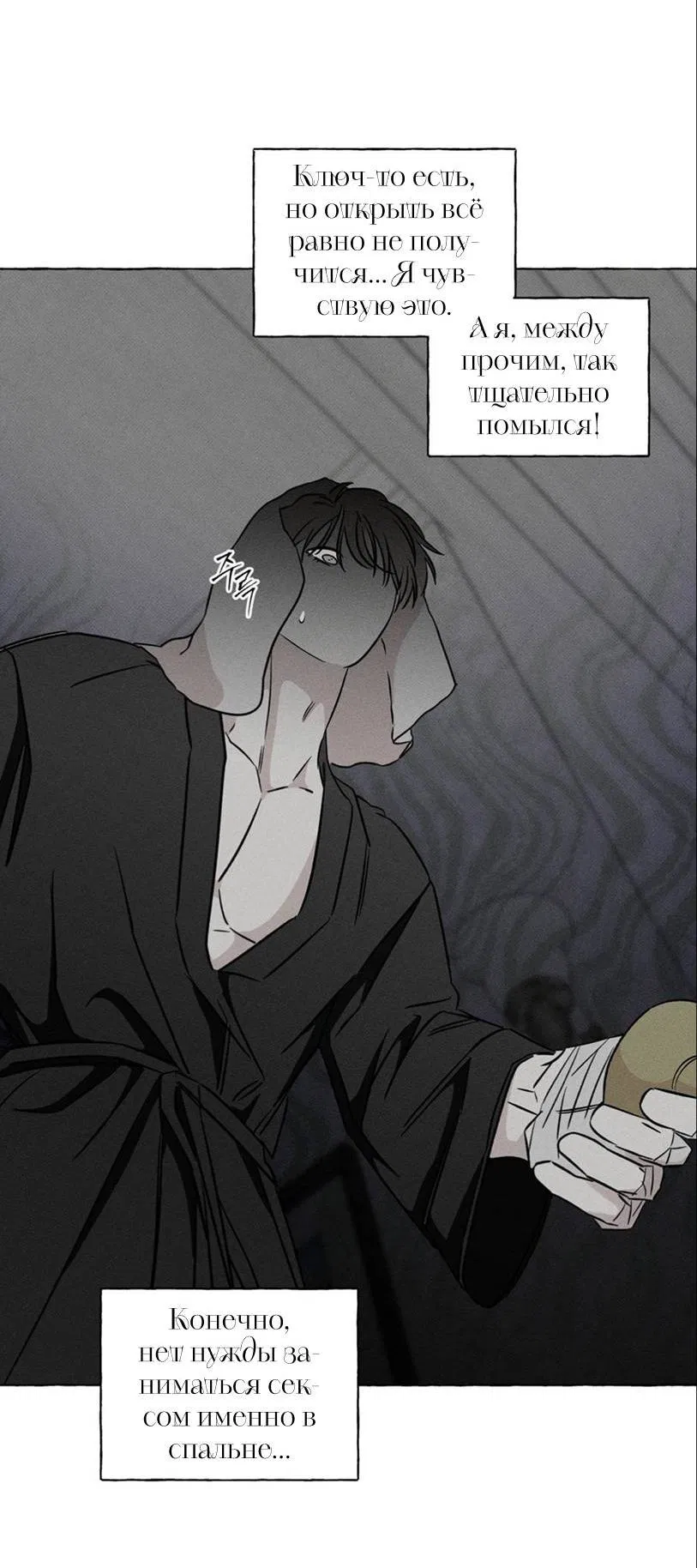 Манга Кость и лепесток - Глава 47 Страница 11