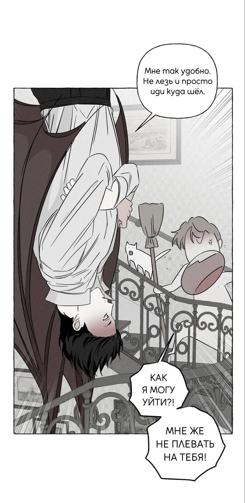 Манга Кость и лепесток - Глава 47 Страница 4