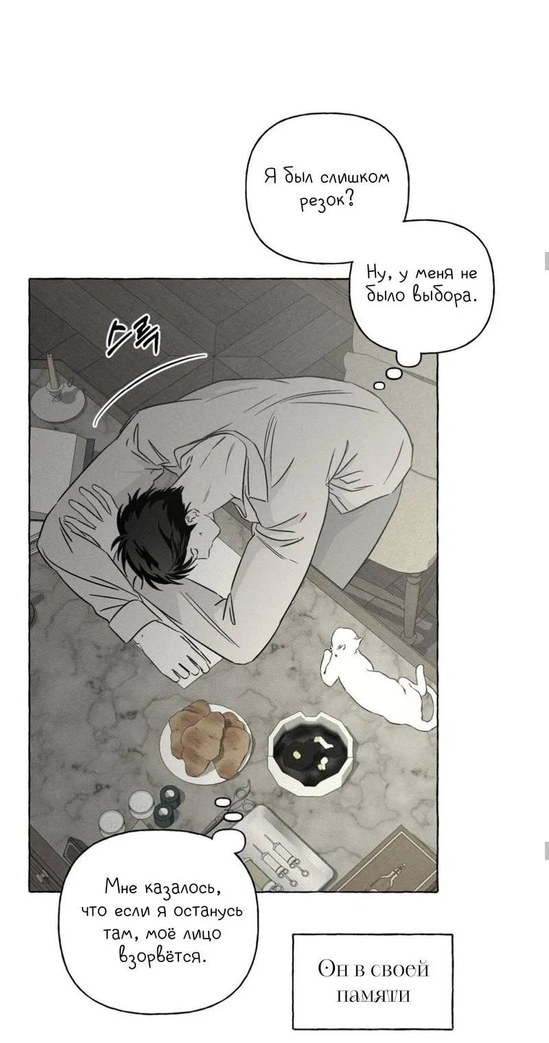 Манга Кость и лепесток - Глава 47 Страница 51