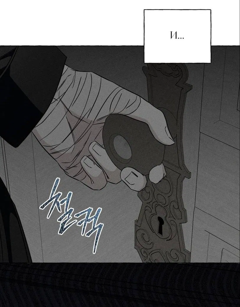 Манга Кость и лепесток - Глава 47 Страница 9