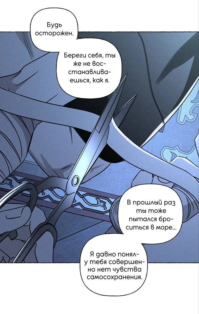 Манга Кость и лепесток - Глава 47 Страница 27