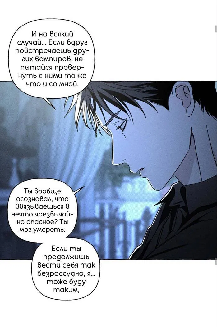 Манга Кость и лепесток - Глава 47 Страница 28