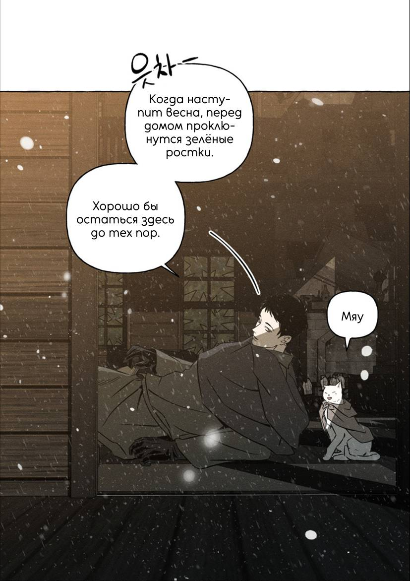 Манга Кость и лепесток - Глава 73 Страница 18