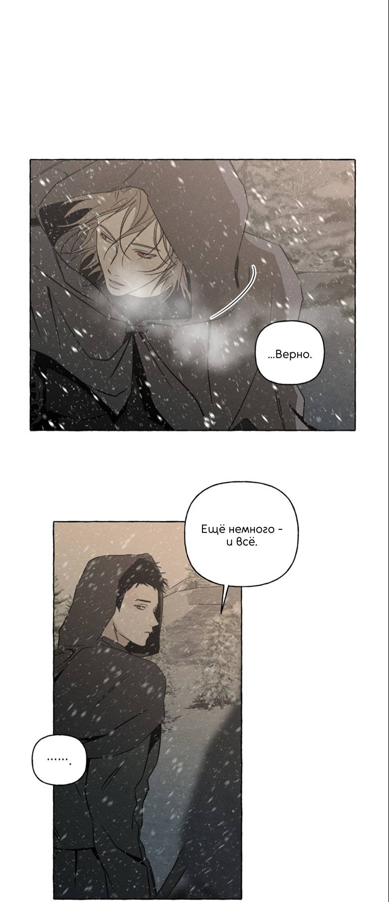 Манга Кость и лепесток - Глава 73 Страница 10