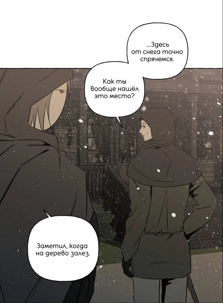 Манга Кость и лепесток - Глава 73 Страница 13