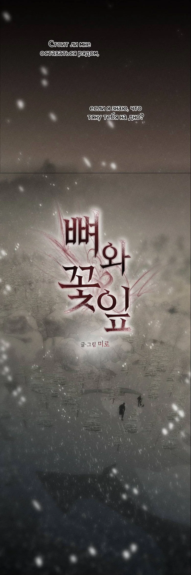 Манга Кость и лепесток - Глава 73 Страница 7