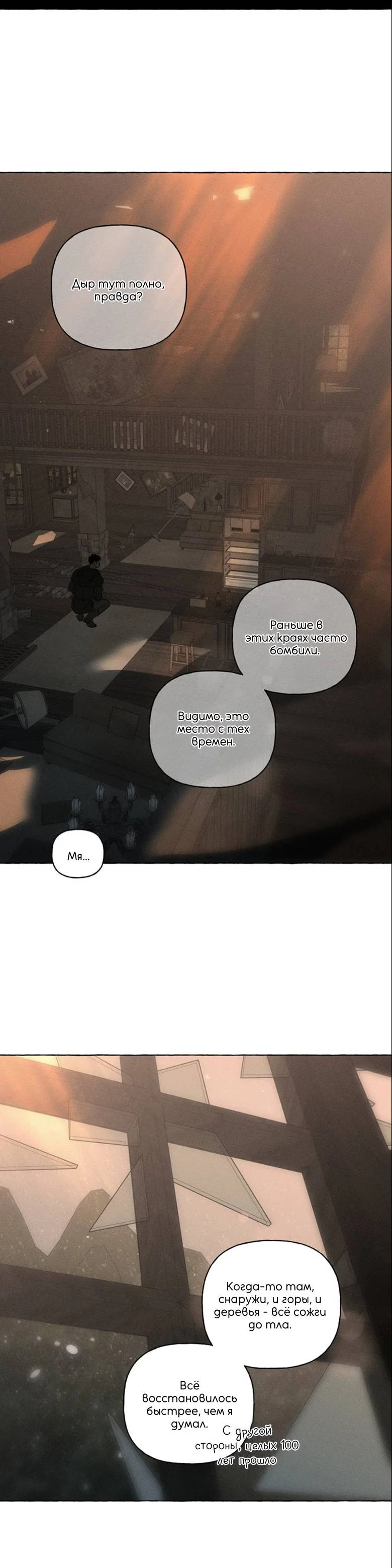 Манга Кость и лепесток - Глава 73 Страница 17