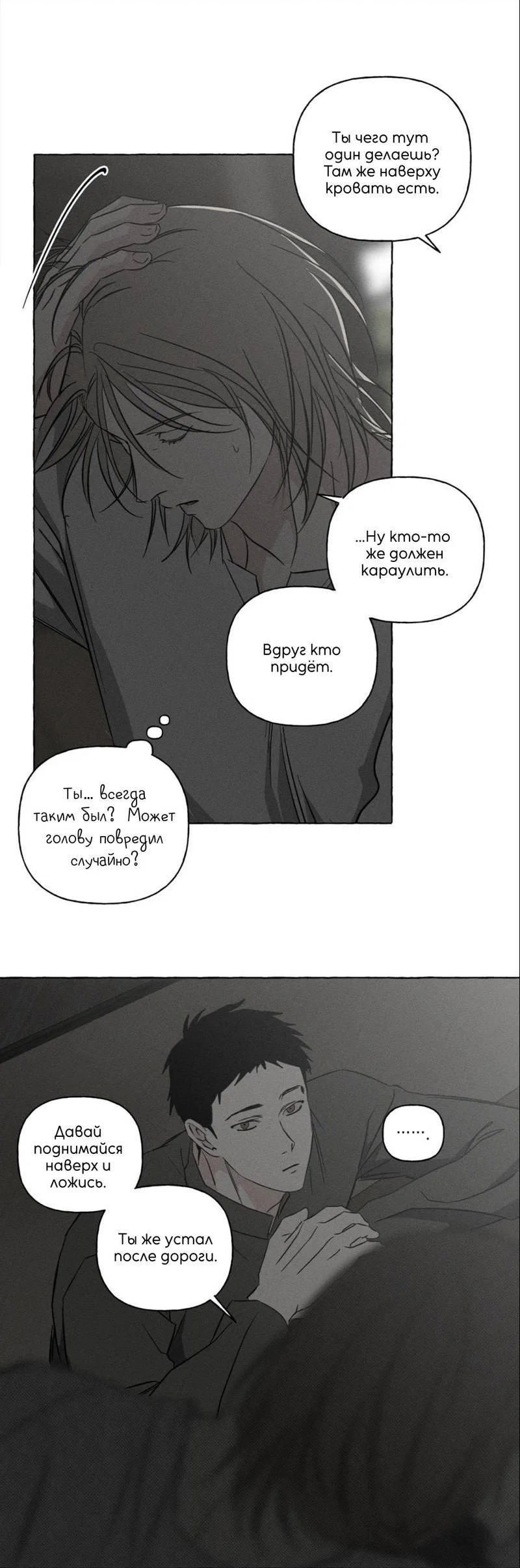 Манга Кость и лепесток - Глава 73 Страница 39