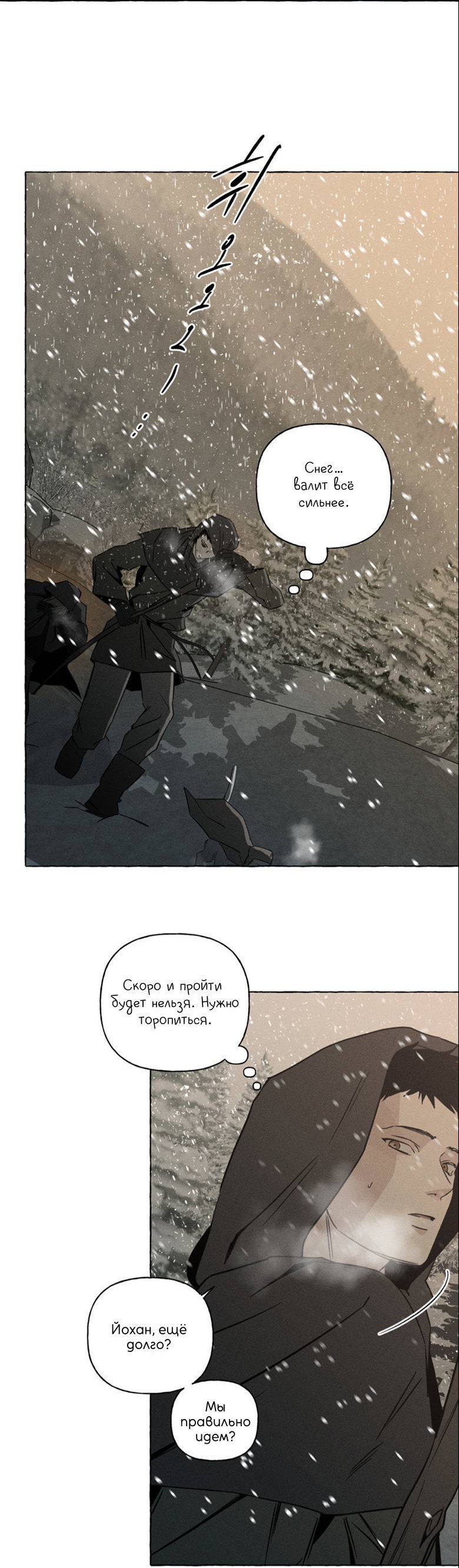 Манга Кость и лепесток - Глава 73 Страница 8